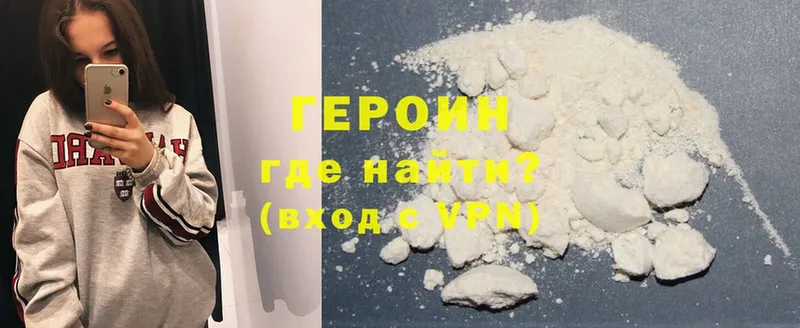 ГЕРОИН Heroin  где купить   Новодвинск 